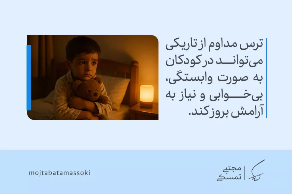 کودکی در اتاق نیمه‌تاریک در آغوش گرفتن عروسکش را پناهی برای مقابله با ترس از تاریکی می‌داند و دچار بی‌خوابی و نیاز به آرامش می‌شود.