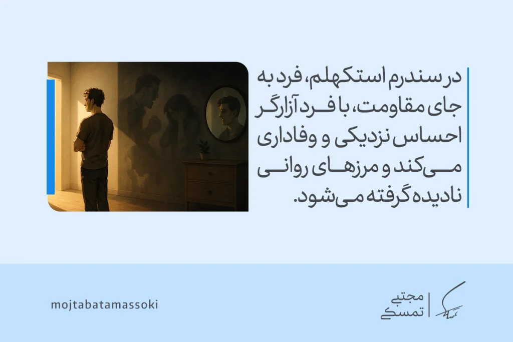 مردی در اتاق تاریک به سایه‌های خشونت خیره شده و مفهوم نزدیکی و وفاداری بیمارگونه در سندرم استکهلم را نشان می‌دهد.