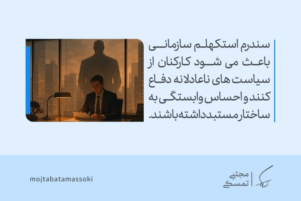 مردی در دفتر کار با نوری تیره پشت میز نشسته و سایه مدیر بالادست دیده می‌شود که وابستگی کارکنان در سندرم استکهلم را نشان می‌دهد.