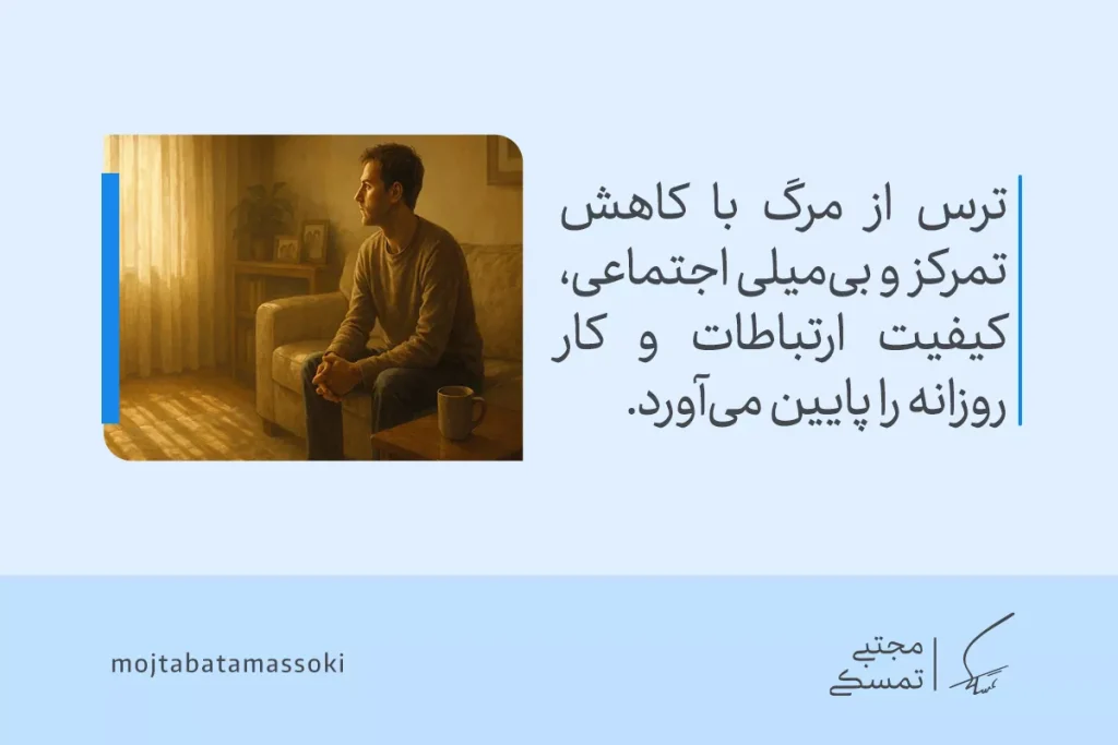 مردی تنها روی مبل نشسته و به بیرون خیره شده است، در حالی‌که ترس از مرگ باعث کاهش تمرکز و بی‌میلی اجتماعی او شده است.