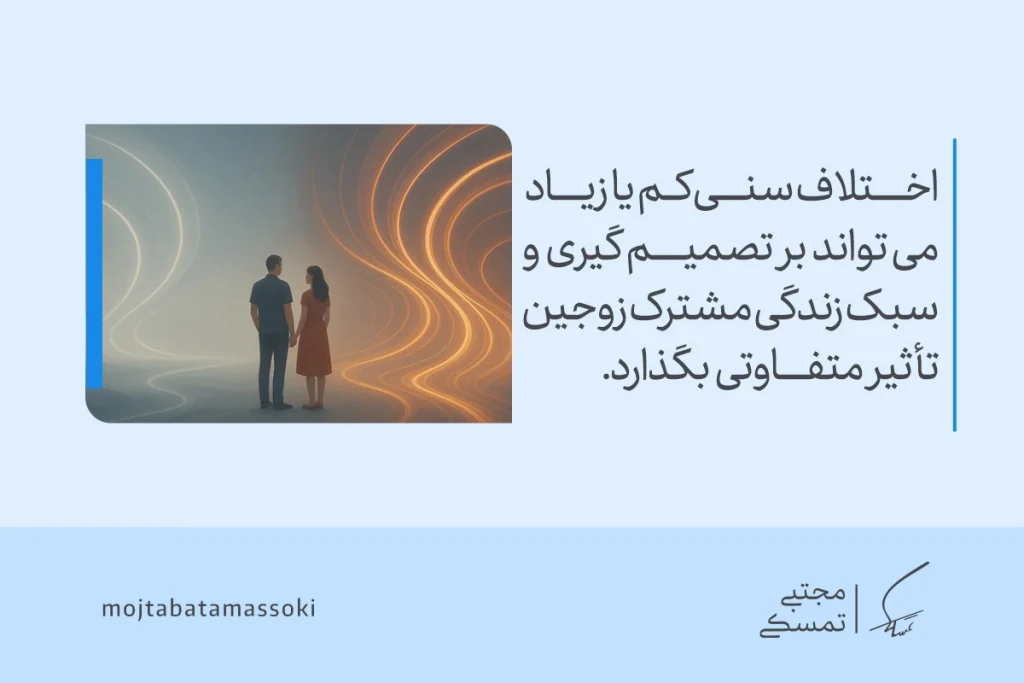 تصویری از زوجی ایستاده در مسیرهای نوری متفاوت که نشان می‌دهد اختلاف سنی در ازدواج می‌تواند بر تصمیم‌گیری و سبک زندگی مشترک تأثیر بگذارد.