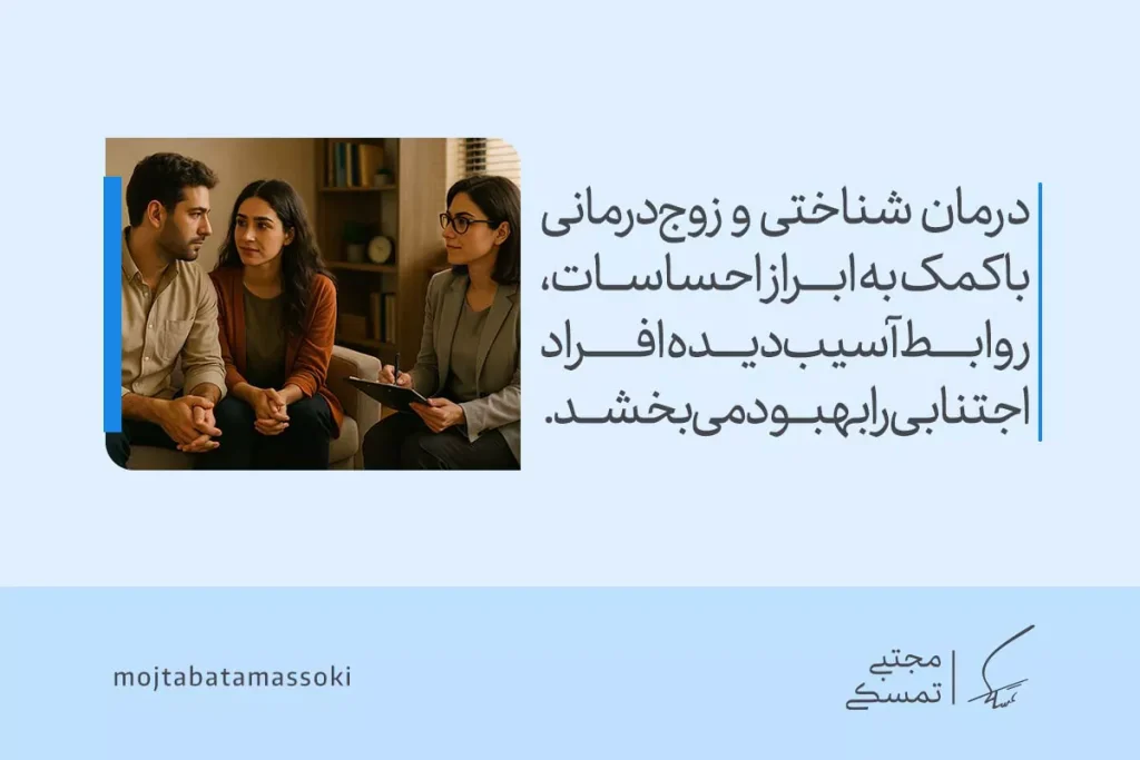 زوجی در جلسه‌درمانی درباره مشکلات احساسی صحبت می‌کنند و نشان می‌دهند که شخصیت اجتنابی در رابطه با کمک درمان بهبود می‌یابد.
