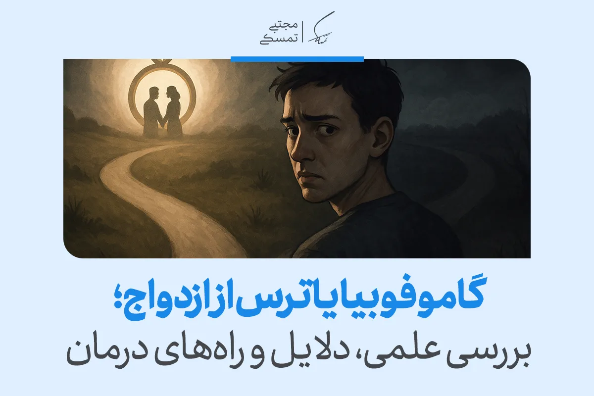 تصویری از مردی نگران در مسیر تاریک که نشان میدهد بررسی علمی دلایل و راه های درمان ترس از ازدواج را قابل درک میکند میسازد.