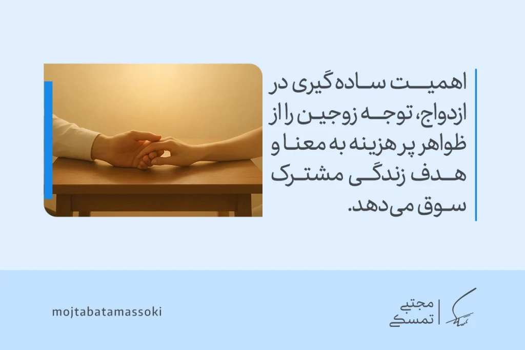 تصویری از لمس دستان زن و مرد که اهمیت ساده‌گیری، توجه زوجین به معنا و هدف مشترک را در شرایط ازدواج نشان می‌دهد.