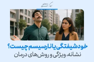 مردی با رفتار مغرورانه در خیابان قدم می‌زند و نگاه ناراضی زن کنار او نشان می‌دهد که شخصیت خود شیفته چگونه تنش رابطه‌ای ایجاد می‌کند.