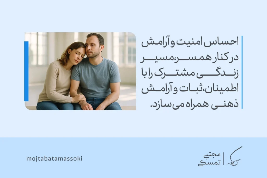 تصویری از زن و شوهری که با احساس امنیت و آرامش کنار هم نشسته‌اند و معنای عمیق زندگی زناشویی را نشان می‌دهند.