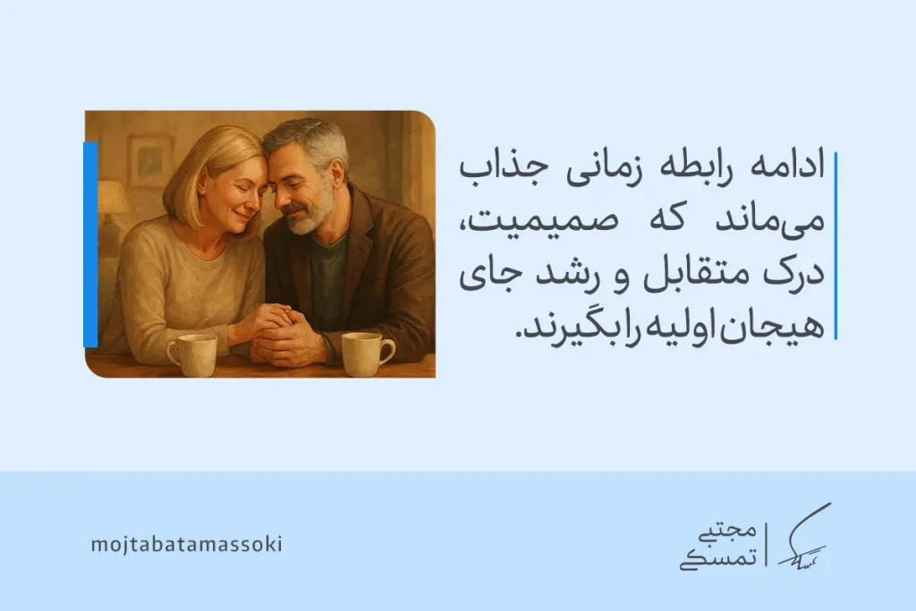 تصویری از زوجی صمیمی که نشان می‌دهد وقتی صمیمیت و درک متقابل جای هیجان اولیه را می‌گیرند جذابیت زنانه عمیق‌تر کامل می‌شود.