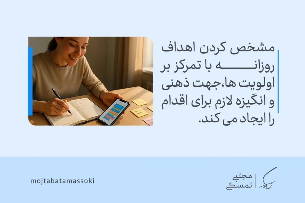 تصویری از مشخص‌کردن اهداف در دفتر و موبایل کنار یادداشت‌ها که نشان می‌دهد برنامه ریزی روزانه انگیزه و جهت اقدام را ایجاد می‌کند.