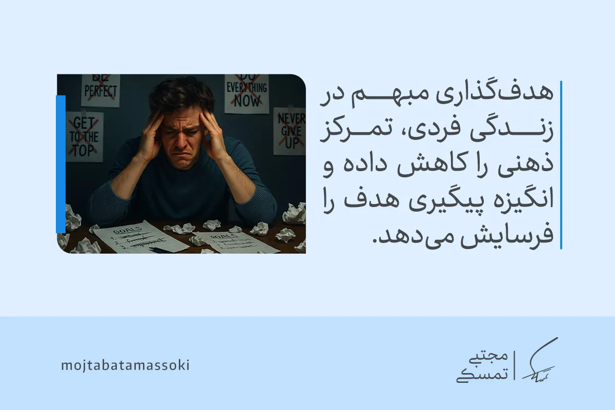 تصویری از مردی مضطرب پشت میز که تعیین هدف مبهم تمرکز ذهنی را کاهش داده و انگیزه حرکت در مسیر درست را فرسوده می‌کند.