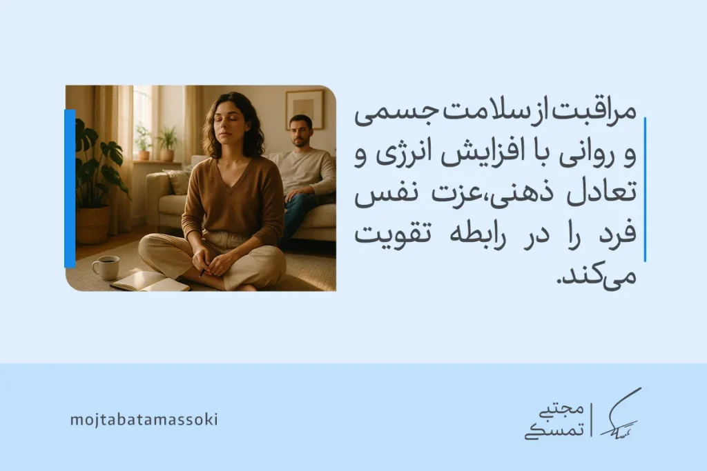 تصویری از زن در حال مدیتیشن کنار همسرش که نشان می‌دهد مراقبت جسم و روان با افزایش انرژی، عزت نفس در رابطه را تقویت می‌کند.