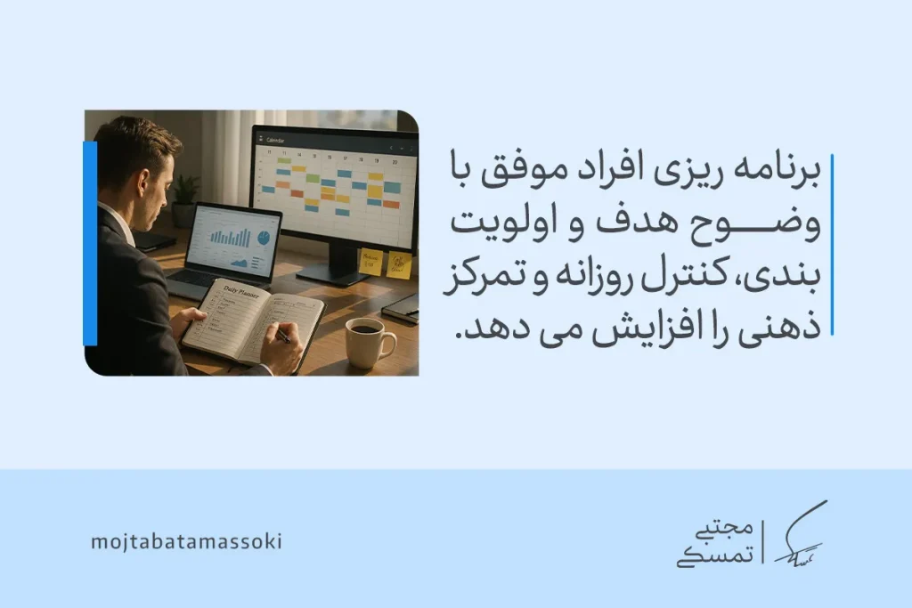 تصویر فردی در حال نوشتن برنامه روزانه تقویم کاری که نشان می‌دهد برنامه ریزی افراد موفق تمرکز و اولویت‌بندی تقویت می‌کند.